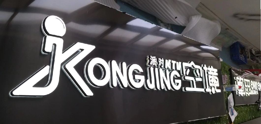 西林迷你发光字由什么组成？