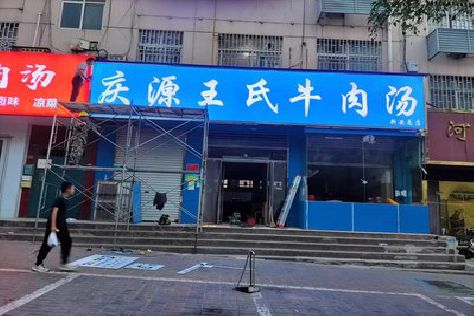 西林喷绘招牌