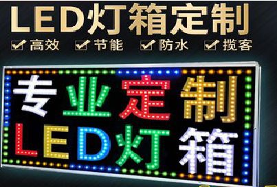 西林LED招牌制作工艺与方法。