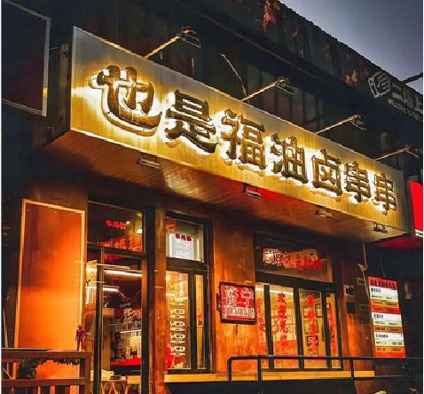 西林店招的类型