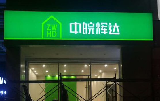 西林客户如何选择不同材质的广告招牌？