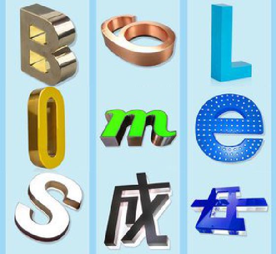 西林门头广告字的种类。