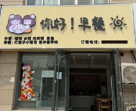 西林早餐店招牌如何设计制作？