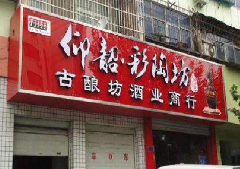 西林好的招牌设计是怎么打造吸引力的？