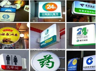 西林灯箱招牌的种类。