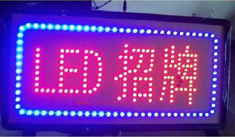 西林LED招牌制作工艺与方法。