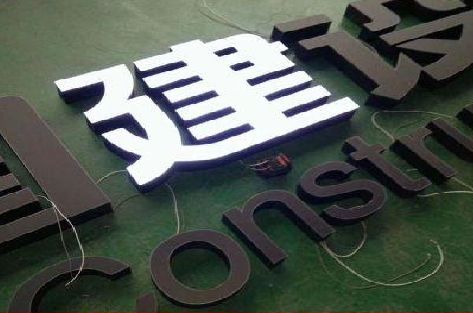 西林黑白板亚克力发光字的优缺点？