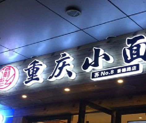 西林影响发光字招牌日耗电量的因素有哪些？